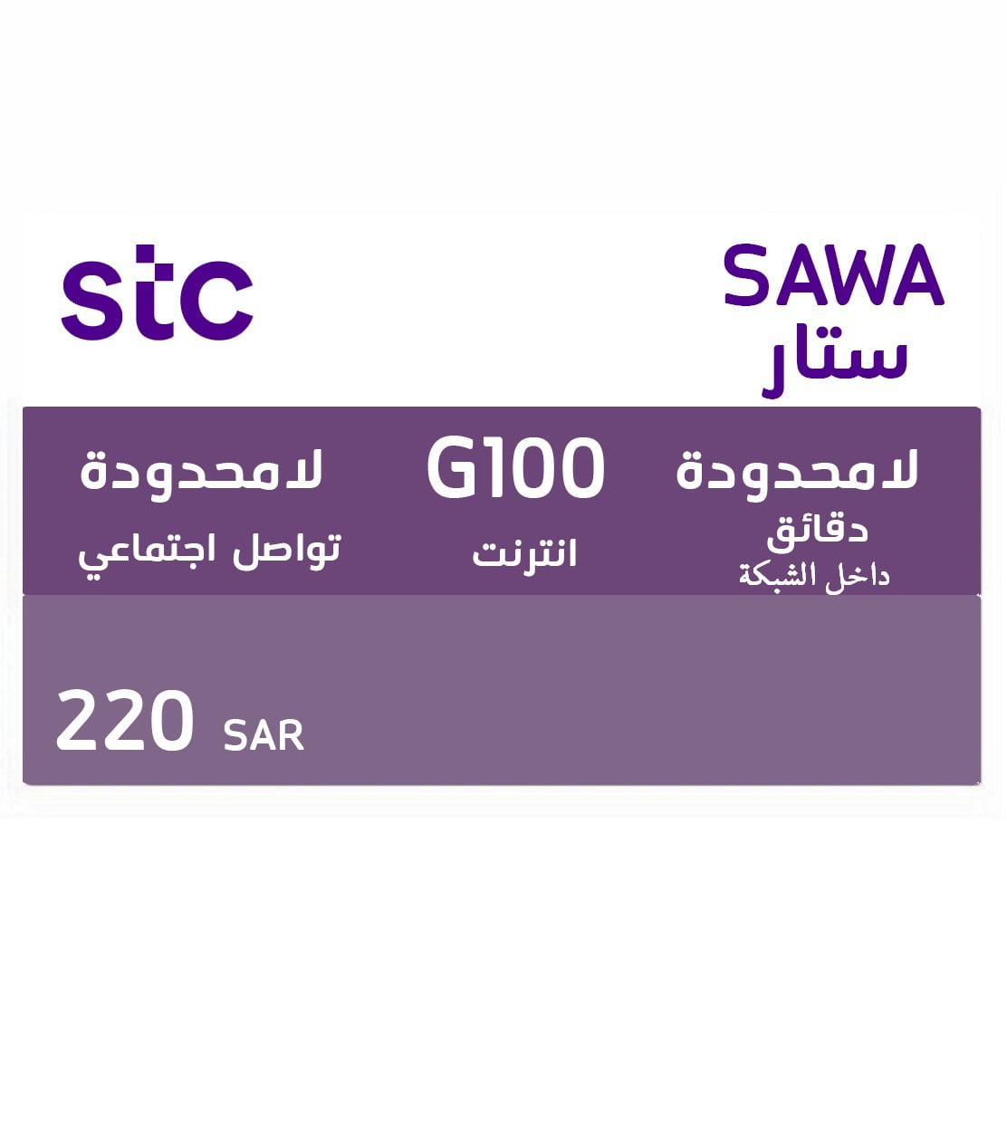 Sawa Star 220 SAR - KSA