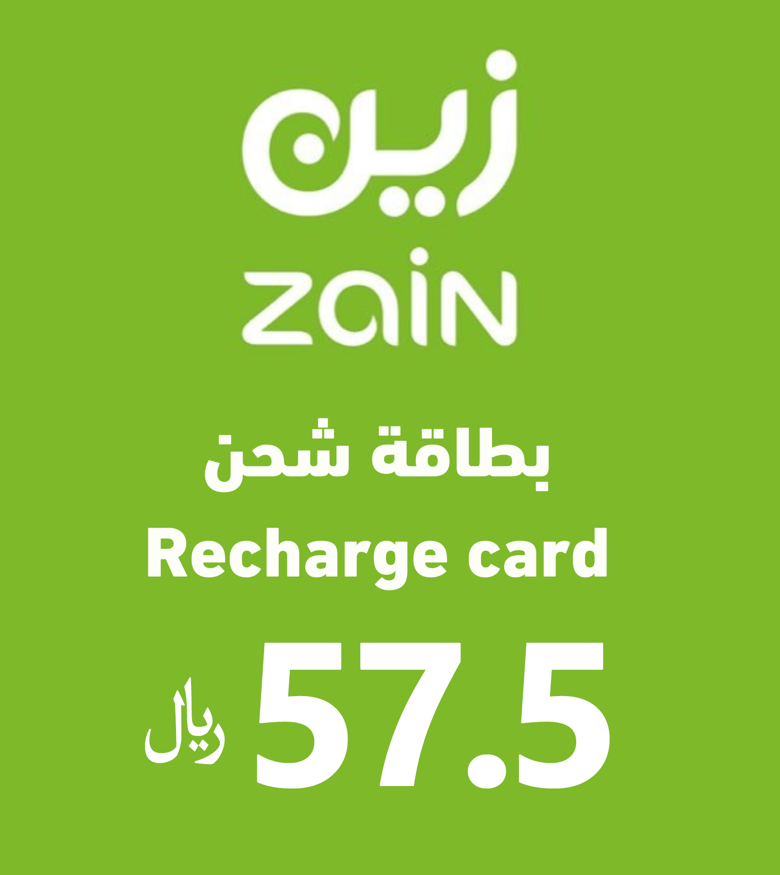 Zain Recharge Card - 57.5 SAR - KSA