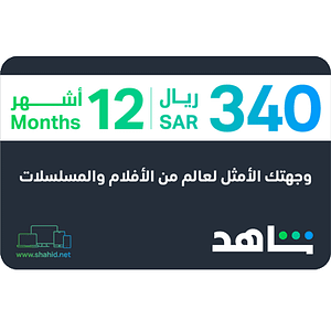 Шахид ВИП | 12 месеци - сметка на KSA