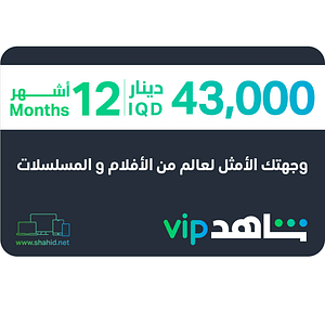 Shahid VIP | 12 måneder - Irak-konto