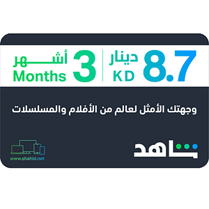 Shahid VIP | 3 måneder - Kuwait-konto