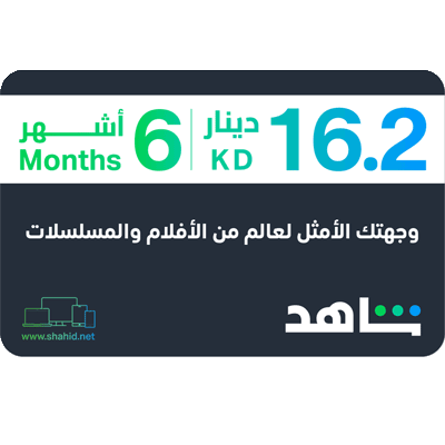 Shahid VIP | 6 meses - Conta de Kuwait