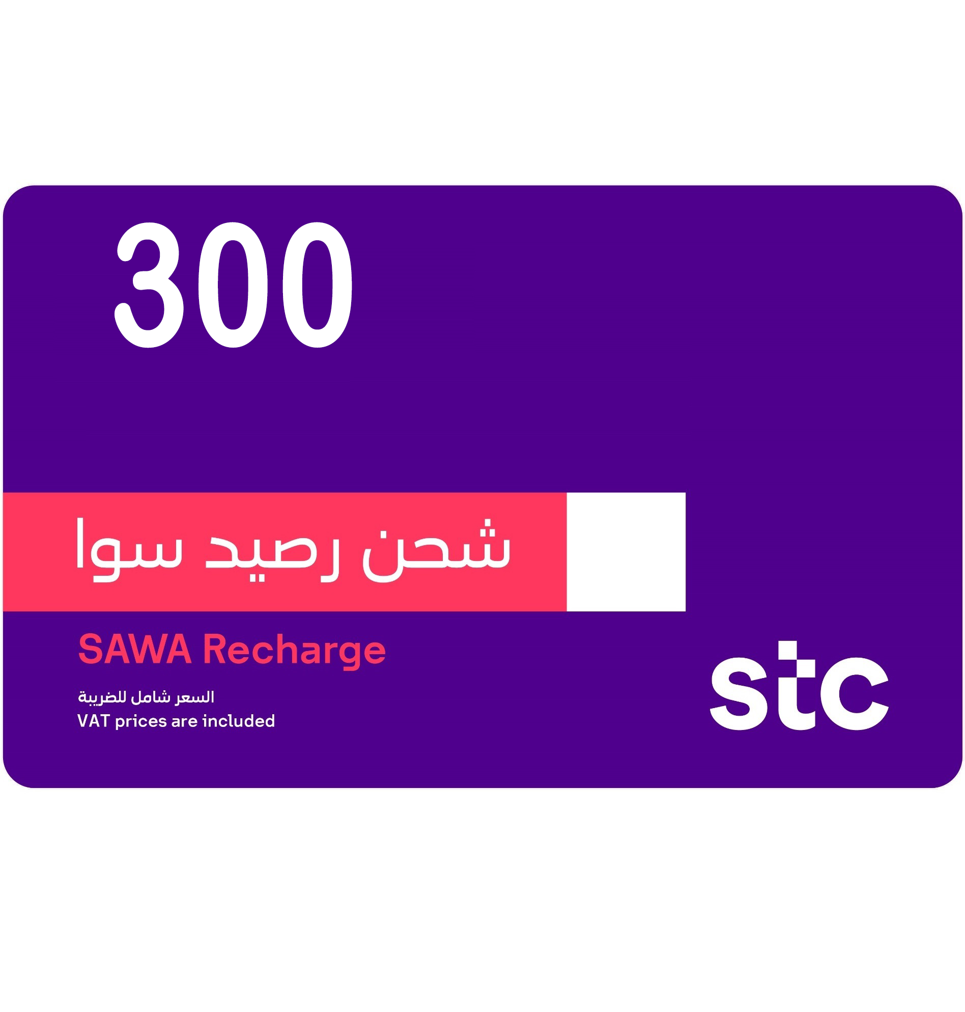 STC Recharge Card 300 SAR - KSA